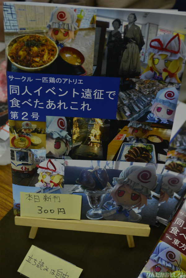 飲食総合オンリーイベント『グルメコミックコンベンション3』フォトレポート(80枚以上)_0514