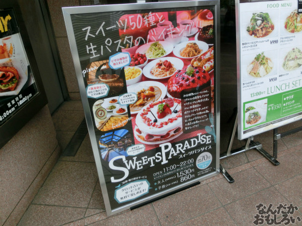_映画「たまこラブストーリー」デラちゃんのケーキも!スイーツ食べ放題のお店「スイーツパラダイス」でスイーツ食べまくってきた!5069