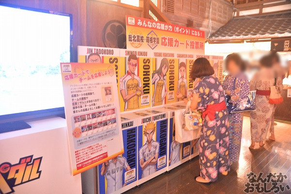 弱虫ペダル×大江戸温泉物語 画像_4350
