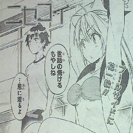ニセコイ第82話感想 きたあああああ!