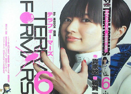 テラフォーマーズ第6巻