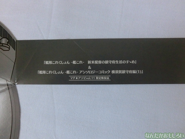 _艦これ物販レポート4702