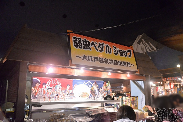 弱虫ペダル×大江戸温泉物語 画像_4322