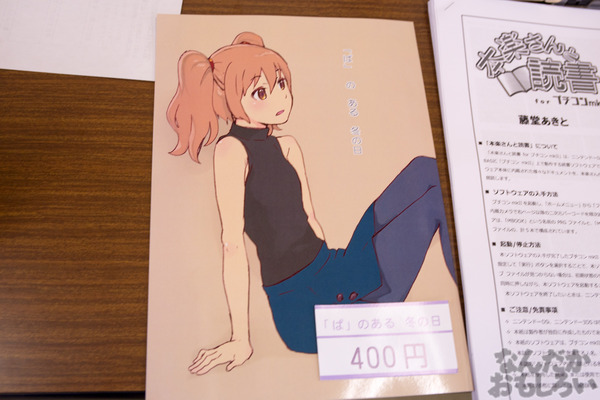 秋葉原のみがテーマの同人イベント『第2回秋コレ』フォトレポート_6341