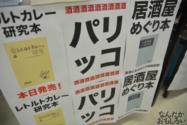 『グルコミ4』参加サークル紹介その2_0181