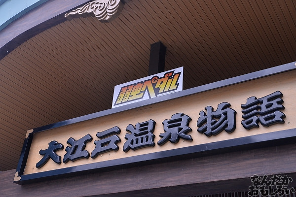 弱虫ペダル×大江戸温泉物語 画像_4278