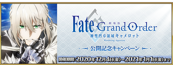 fgo1202_02
