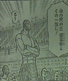 キングダム 第355話感想 山の民の王とその一族