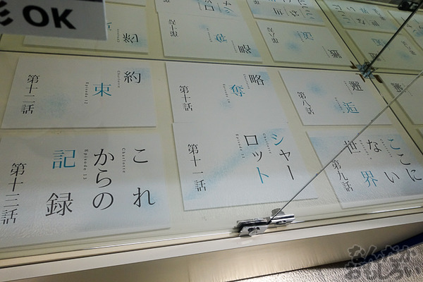 TVアニメ放送中「Charlotte」の貴重な原画を大量展示した展示会がアキバで開催！早速会場の様子をお届け_3612