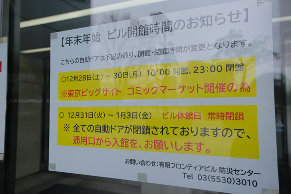 コミケ97会場周辺レポート118