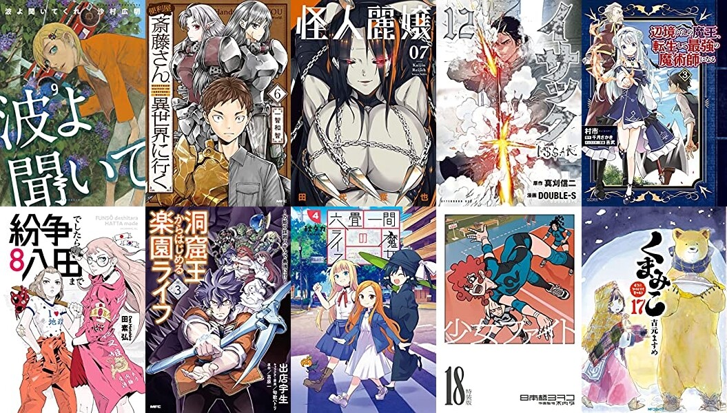 マンガ新刊 1月21日は 波よ聞いてくれ 9 便利屋斎藤さん 異世界に行く 6 怪人麗嬢 7 紛争でしたら八田まで 8 洞窟王からはじめる楽園ライフ 3 など260冊以上