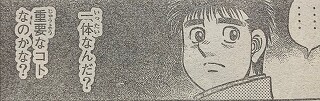 はじめの一歩:1329話_190541