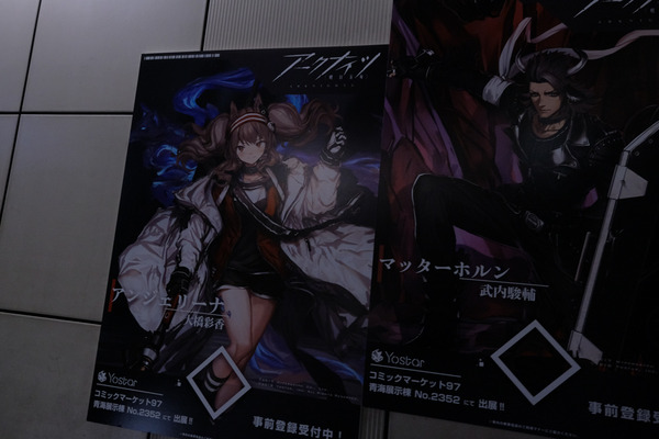 コミケ97会場周辺レポート020