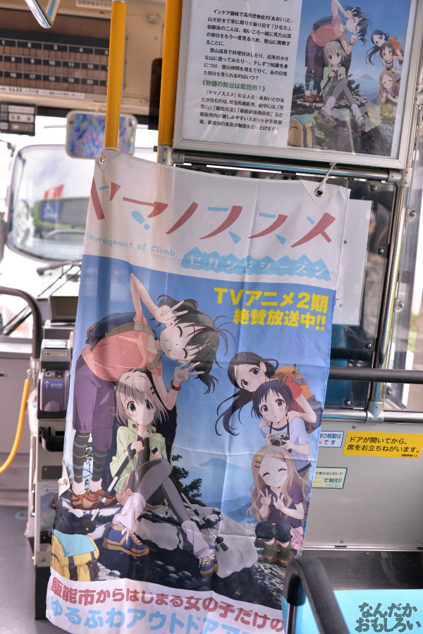 アニ玉祭 ヤマノススメ ラッピングバス フォトレポート_6200