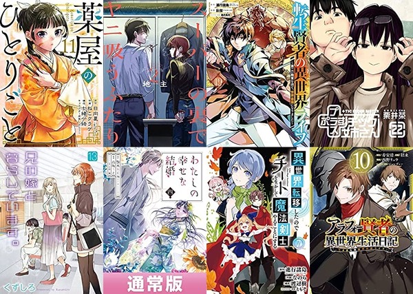 「薬屋のひとりごと」「スーパーの裏でヤニ吸うふたり」など対象!Kindleで大規模スクエニ50%ポイント還元キャンペーン開催!(13日まで?) : なんだかおもしろい
