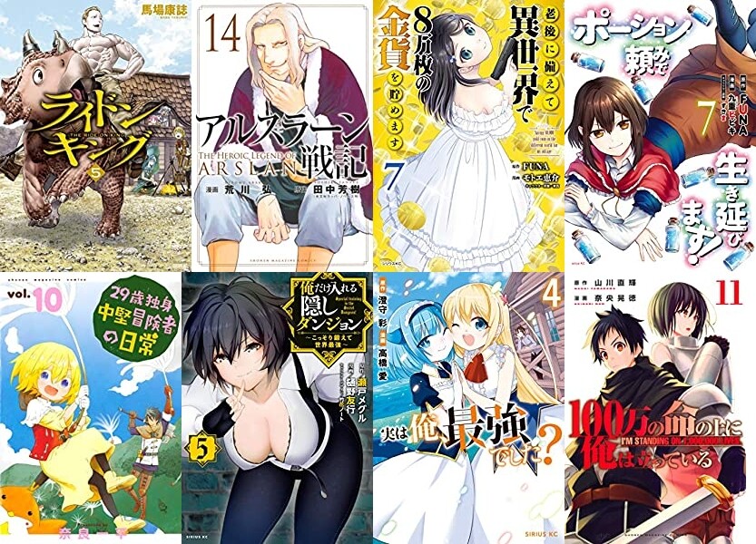 講談社マンガ新刊 12月9日は ライドンキング 5 アルスラーン戦記 14 29歳独身中堅冒険者の日常 10 俺だけ入れる隠しダンジョン 5 など50冊以上