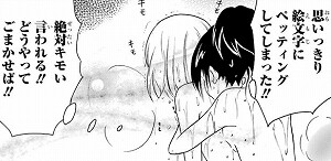 私がモテないのはどう考えてもお前らが悪い!:18巻_235137