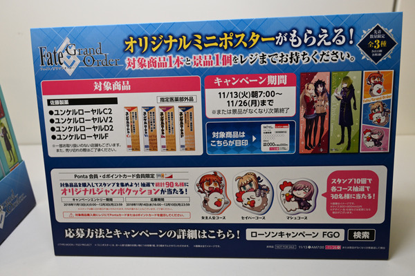 FGOローソンコラボ001