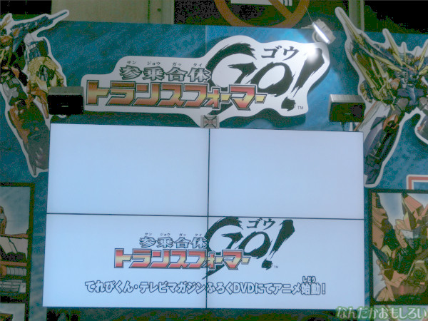 東京おもちゃショー2013 レポ・画像まとめ - 3325