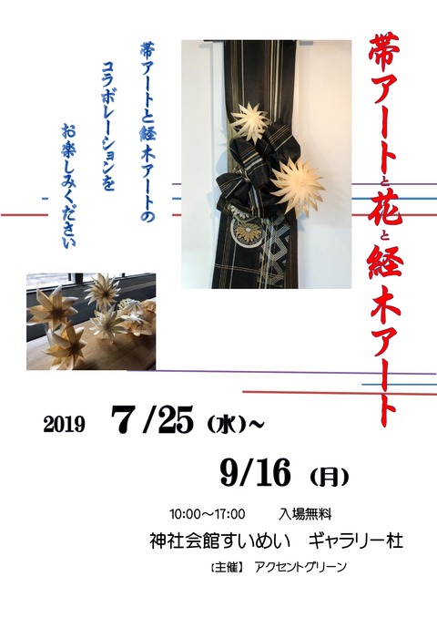 帯アートポスター　経木アート2 j