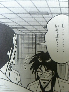 逆境無頼カイジ Bet 13 怪物 突撃反逆者日記 極上ザンダム跡地