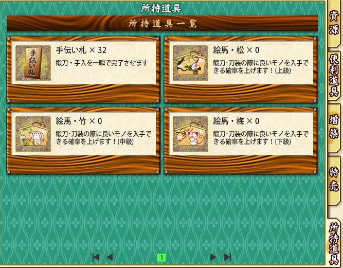 所持道具どれだけ見ても小判ないんだけど不具合なんすかねこれ 刀剣男子