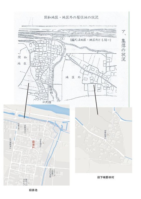 下味野