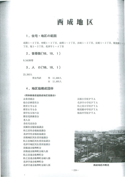 800px-40年の歩み_西成