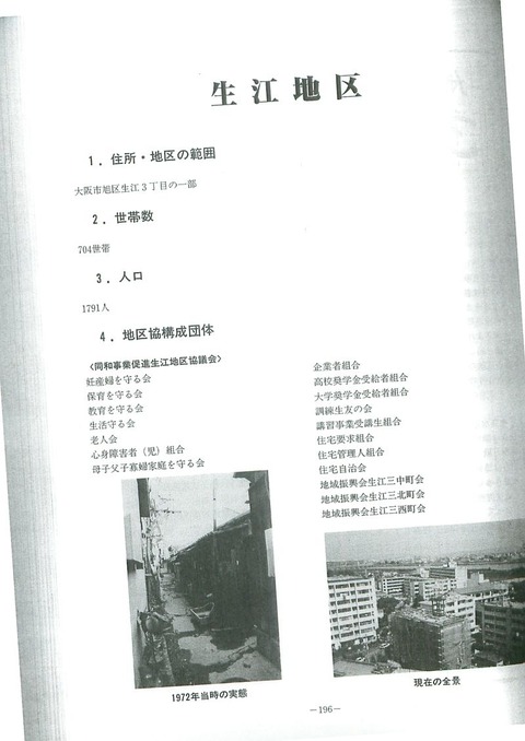 800px-40年の歩み_生江
