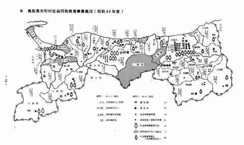 1024px-鳥取県市町村社会同和教育事業概況(昭和54年度