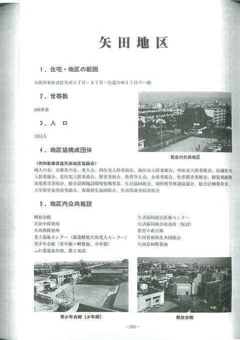 800px-40年の歩み_矢田