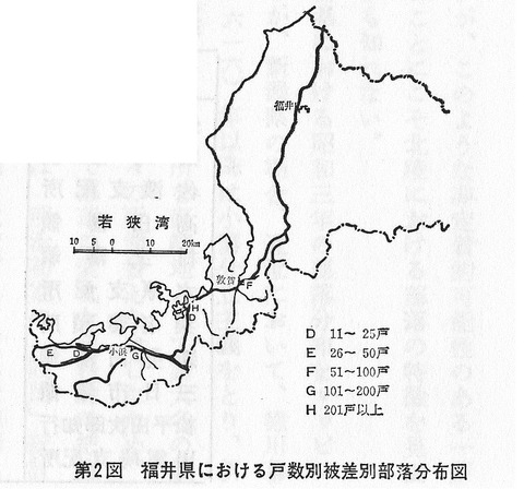 福井県における戸数別被差別部落分布図