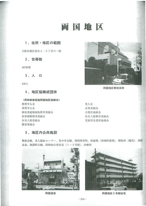 800px-40年の歩み_両国