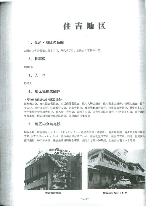 800px-40年の歩み_住吉