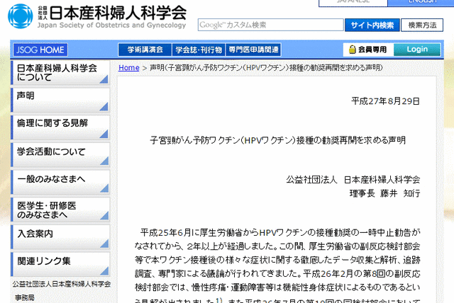 日本産科婦人科学会