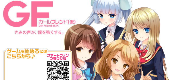 ガールフレンド(仮)