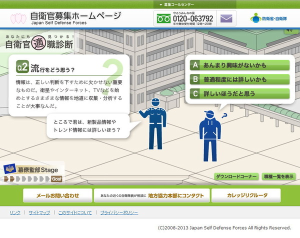 自衛官適職診断_2