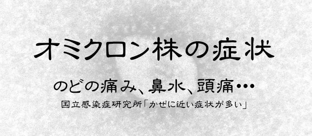 医療危機対策統括官「健康な若者にとってはただの風邪、高齢者らに医療を」