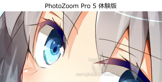 PhotoZoom Pro 5 体験版