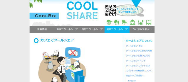 ネット民「無料で涼めるところ教えてくれ」