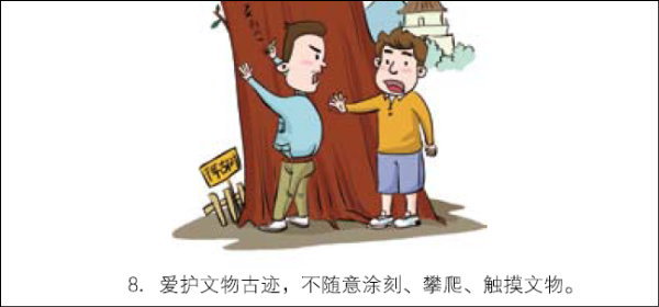 文明旅游出行指南