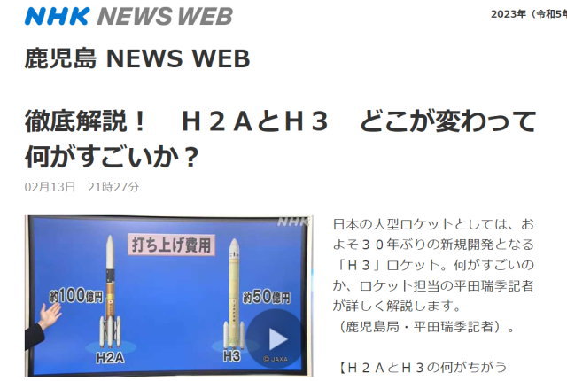 H3ロケット、H2Aよりもコスト半額の50億円は『完全に嘘』