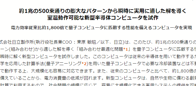 CMOSコンピュータ