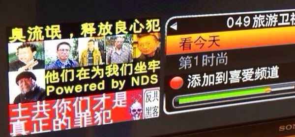 中国電波ジャック