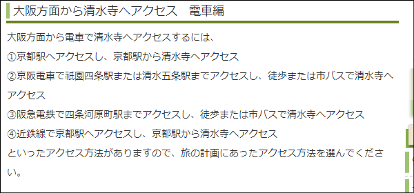 アクセス
