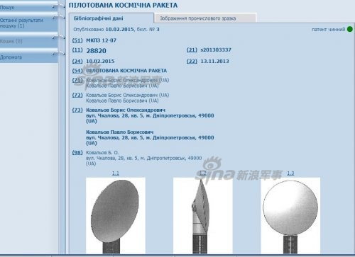 ウクライナの円盤型有人宇宙船4