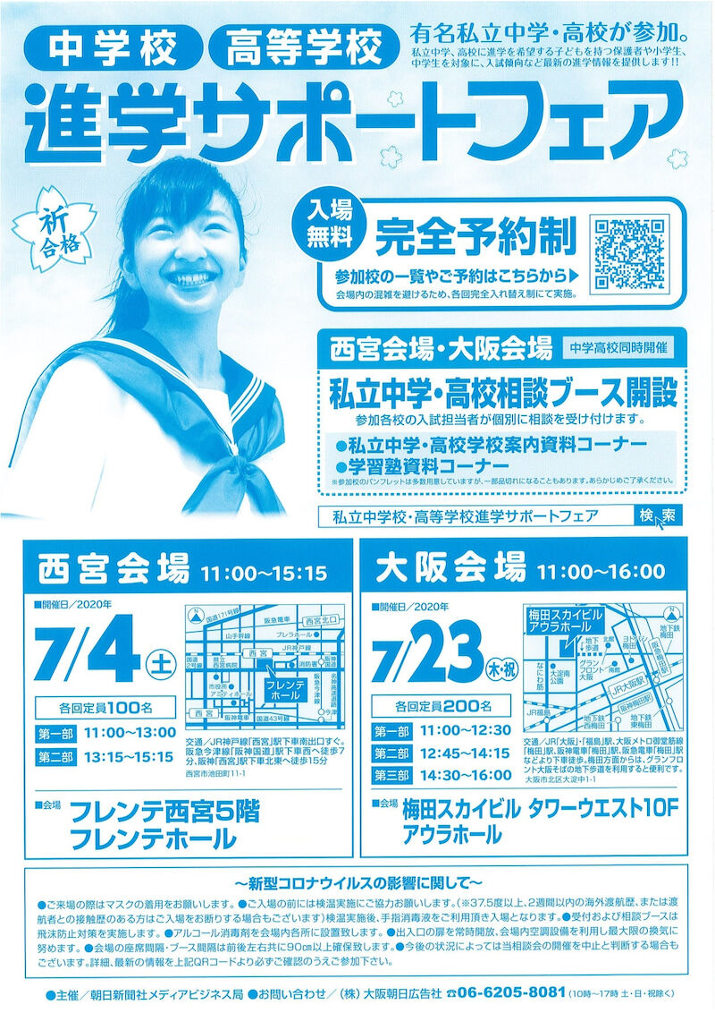 2020 高校 大阪 日程 私立 入試