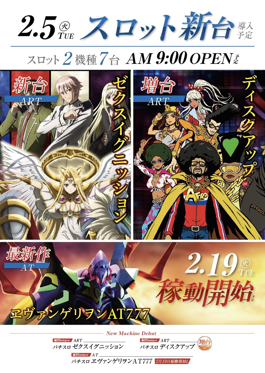 スロット最新台】2/5(火)最新台「ディスクアップ(増台