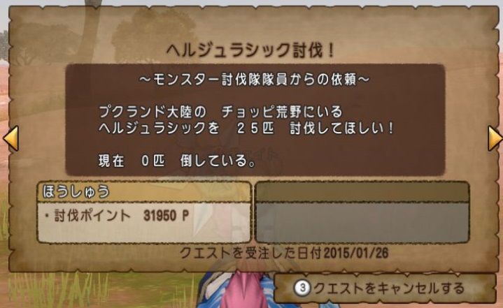 金策 日替わり討伐 チョッピ荒野 ヘルジュラシック スライムヒルズ族への道 闇の炎に抱かれて消えろ