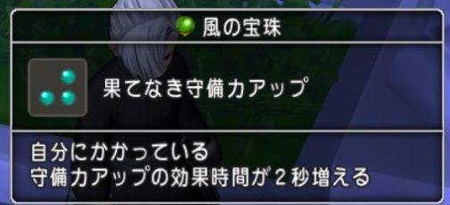 宝珠 大ぼうぎょの極意の入手方法 スライムヒルズ族への道 闇の炎に抱かれて消えろ